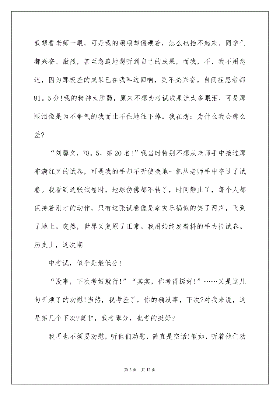 期中考反思作文600字_第2页