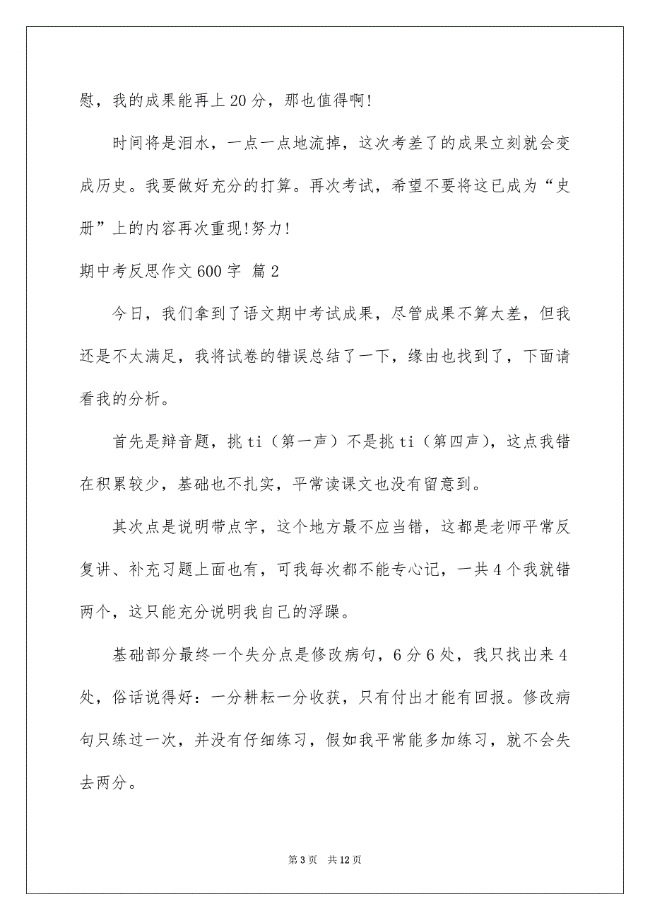 期中考反思作文600字_第3页