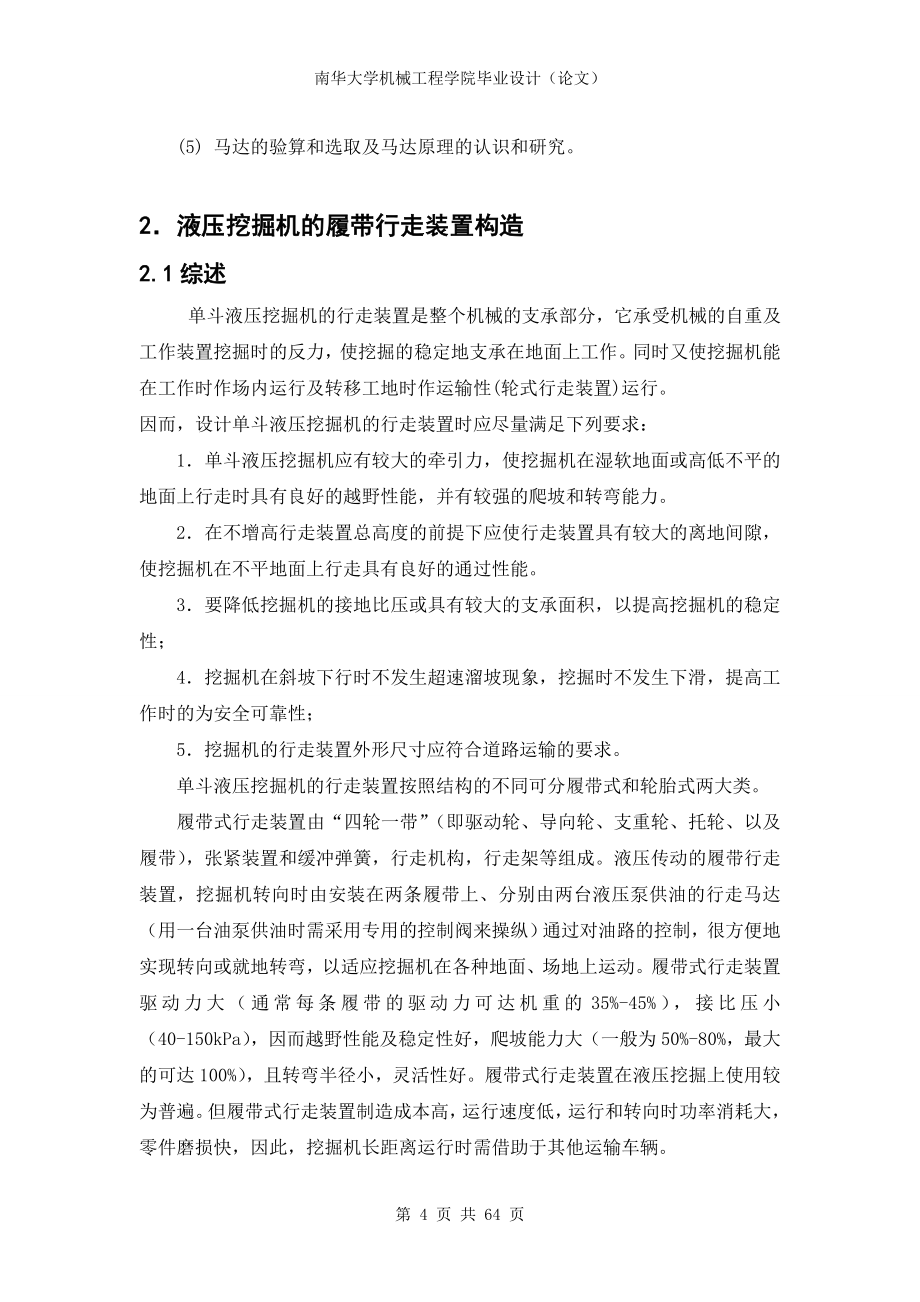 本科毕业论文---小型液压挖掘机的设计.doc_第4页