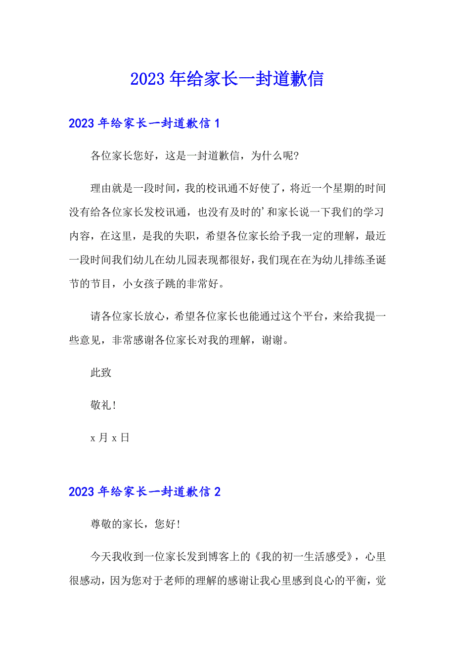 2023年给家长一封道歉信_第1页