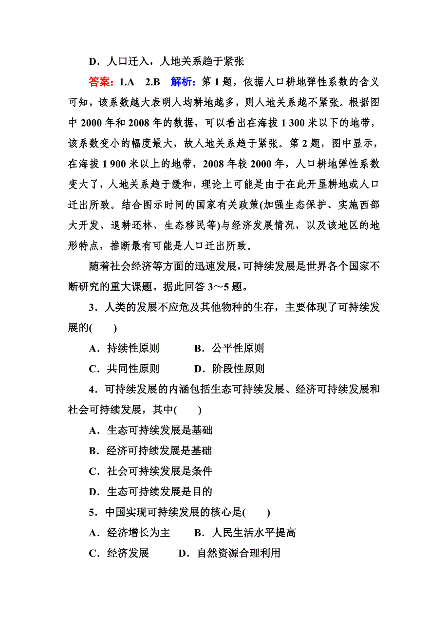 【精品】高考地理课标通用大一轮复习课时作业30可持续发展的基本内涵及协调人地关系的主要途径 Word版含解析_第2页