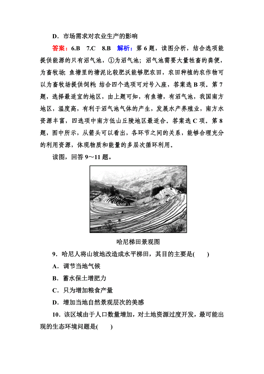 【精品】高考地理课标通用大一轮复习课时作业30可持续发展的基本内涵及协调人地关系的主要途径 Word版含解析_第4页