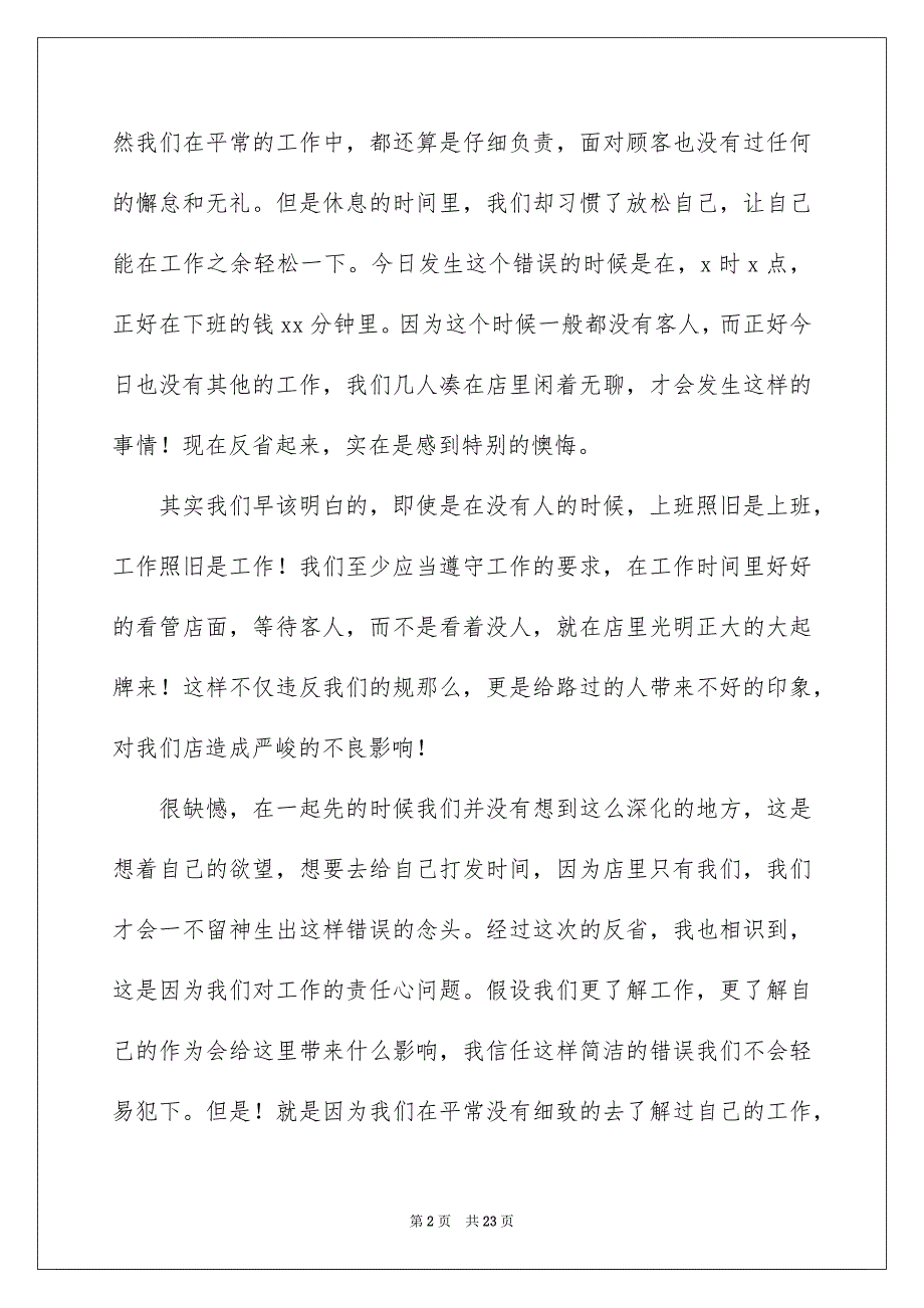 2023年上班时间打牌检讨书6.docx_第2页