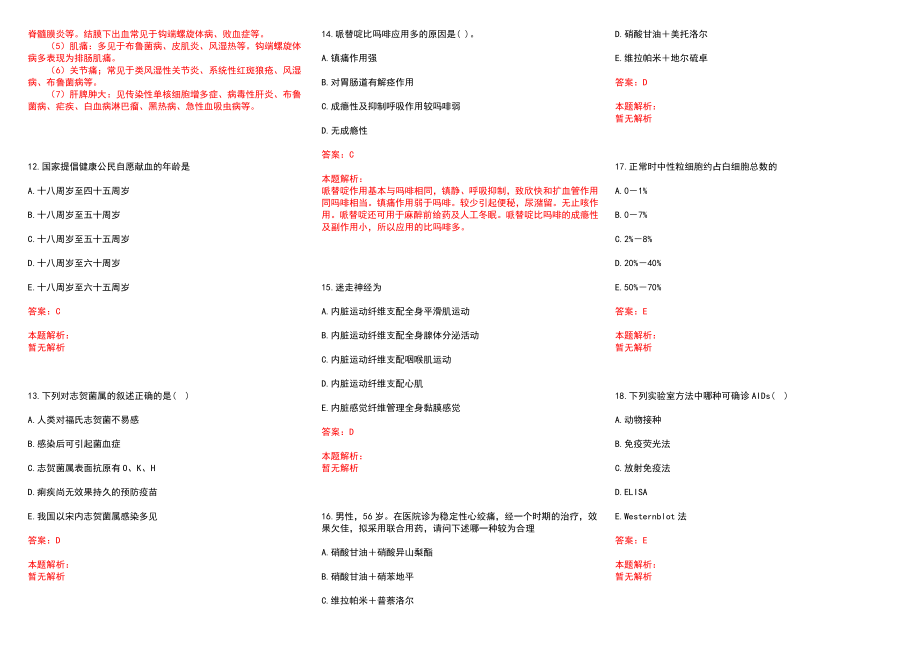 2022年09月安徽太湖县中医院自主招聘护理人员总(一)历年参考题库答案解析_第3页