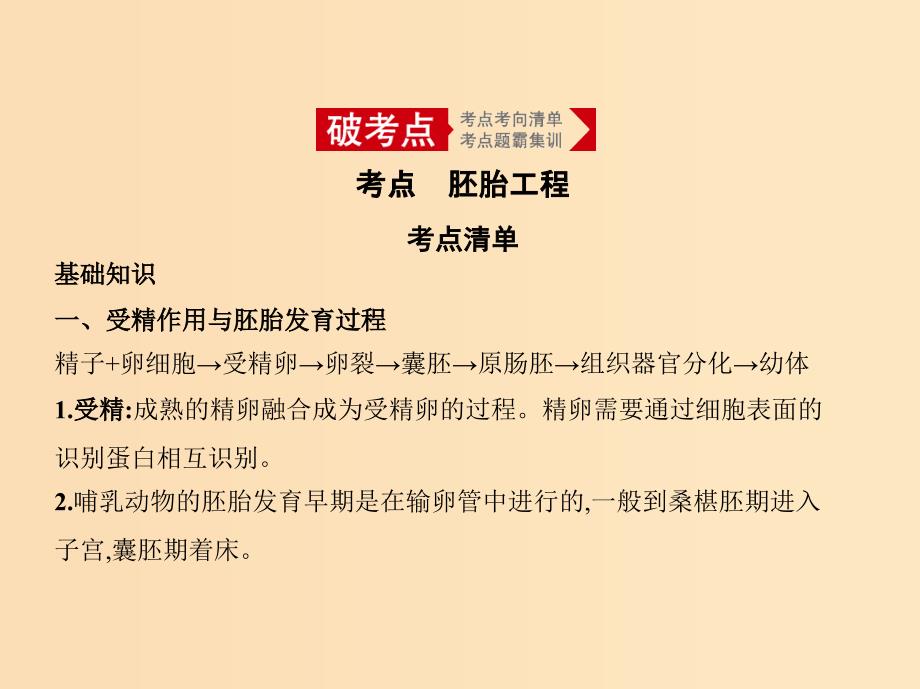 5年高考3年模拟A版浙江省2020年高考生物总复习专题32胚胎工程课件.ppt_第2页