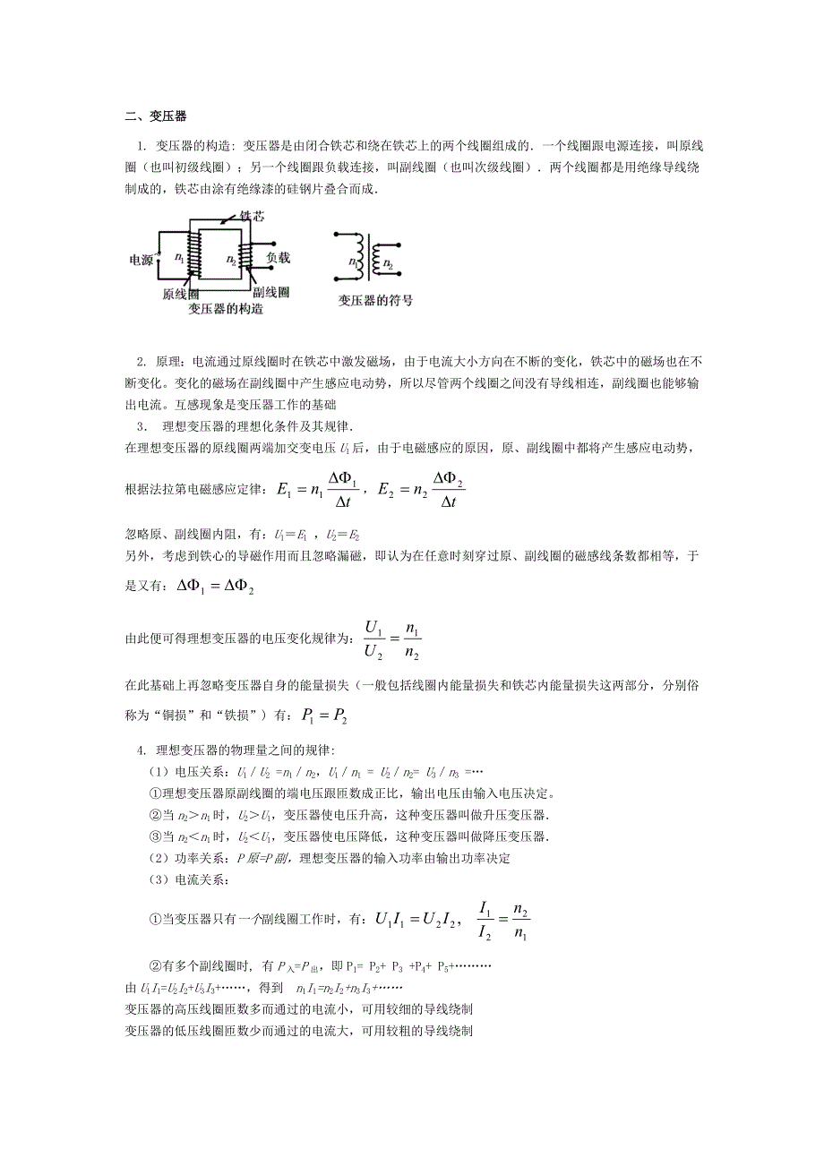 高考物理一轮复习教案：第12章 交变电流 传感器.doc_第2页