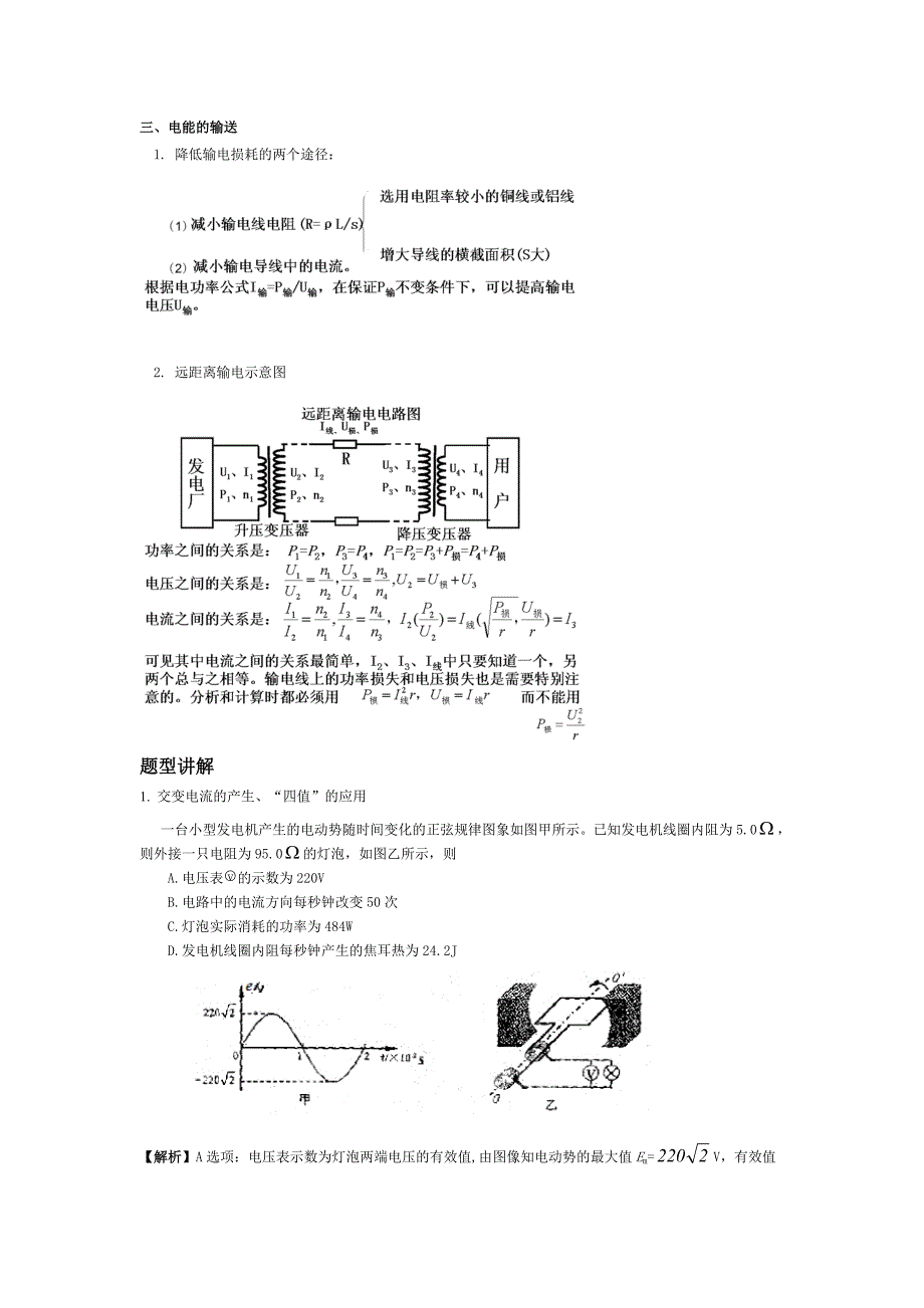 高考物理一轮复习教案：第12章 交变电流 传感器.doc_第3页