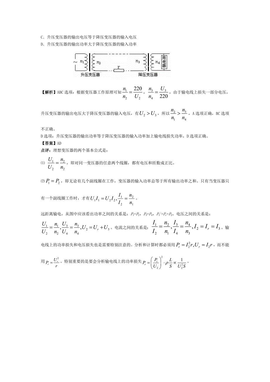 高考物理一轮复习教案：第12章 交变电流 传感器.doc_第5页