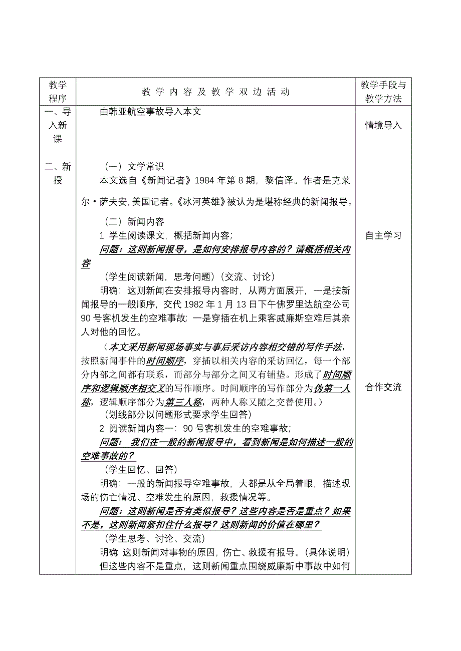 《冰河英雄》教案_第2页