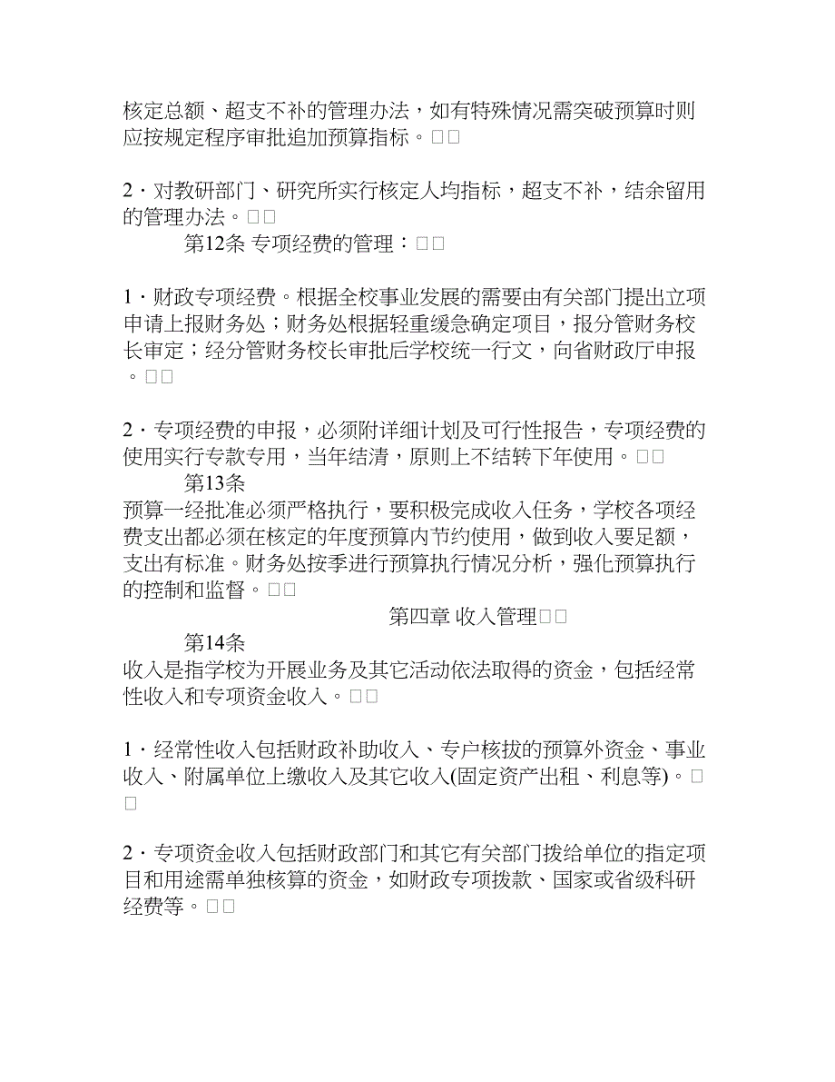 中共江苏省委党校财务管理制度[企业管理大全]_第3页