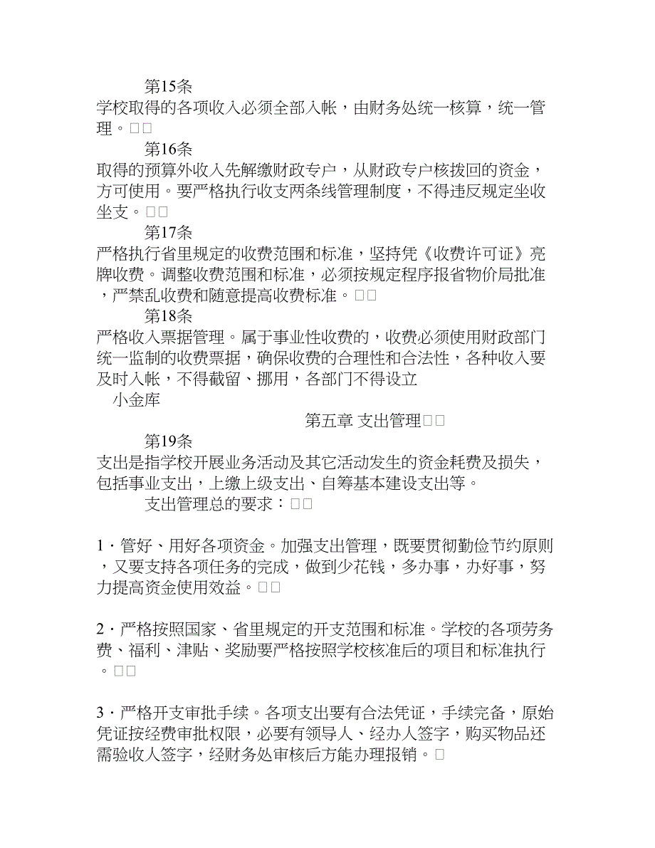 中共江苏省委党校财务管理制度[企业管理大全]_第4页