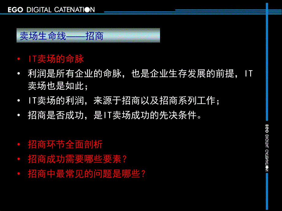 颐高电脑城招商全套课件_第2页