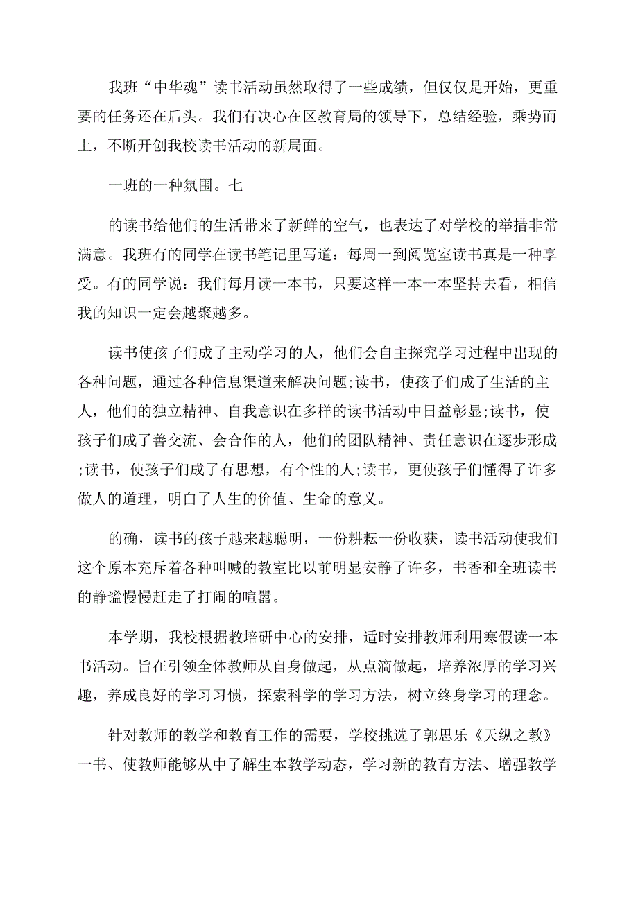 读书活动总结300字.docx_第2页