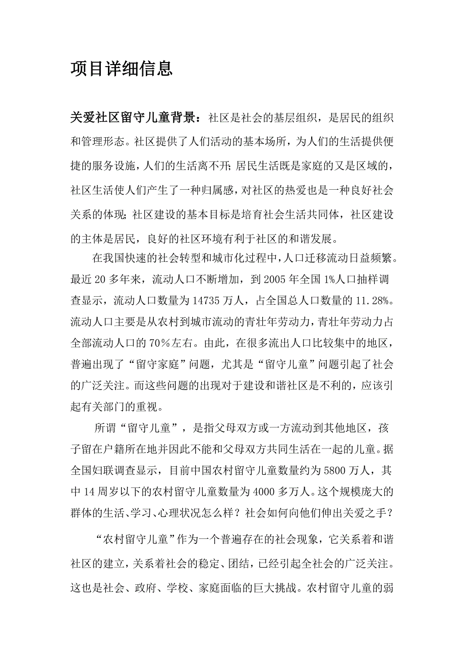 关家留守儿童身心健康的项目概述_第2页