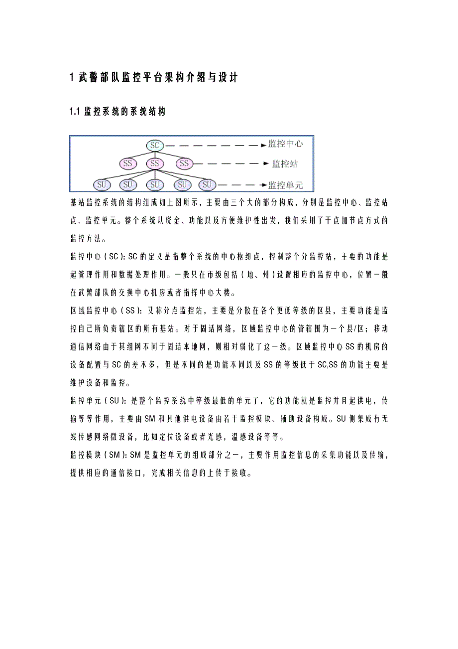 无线传感器网络研究报告_第1页