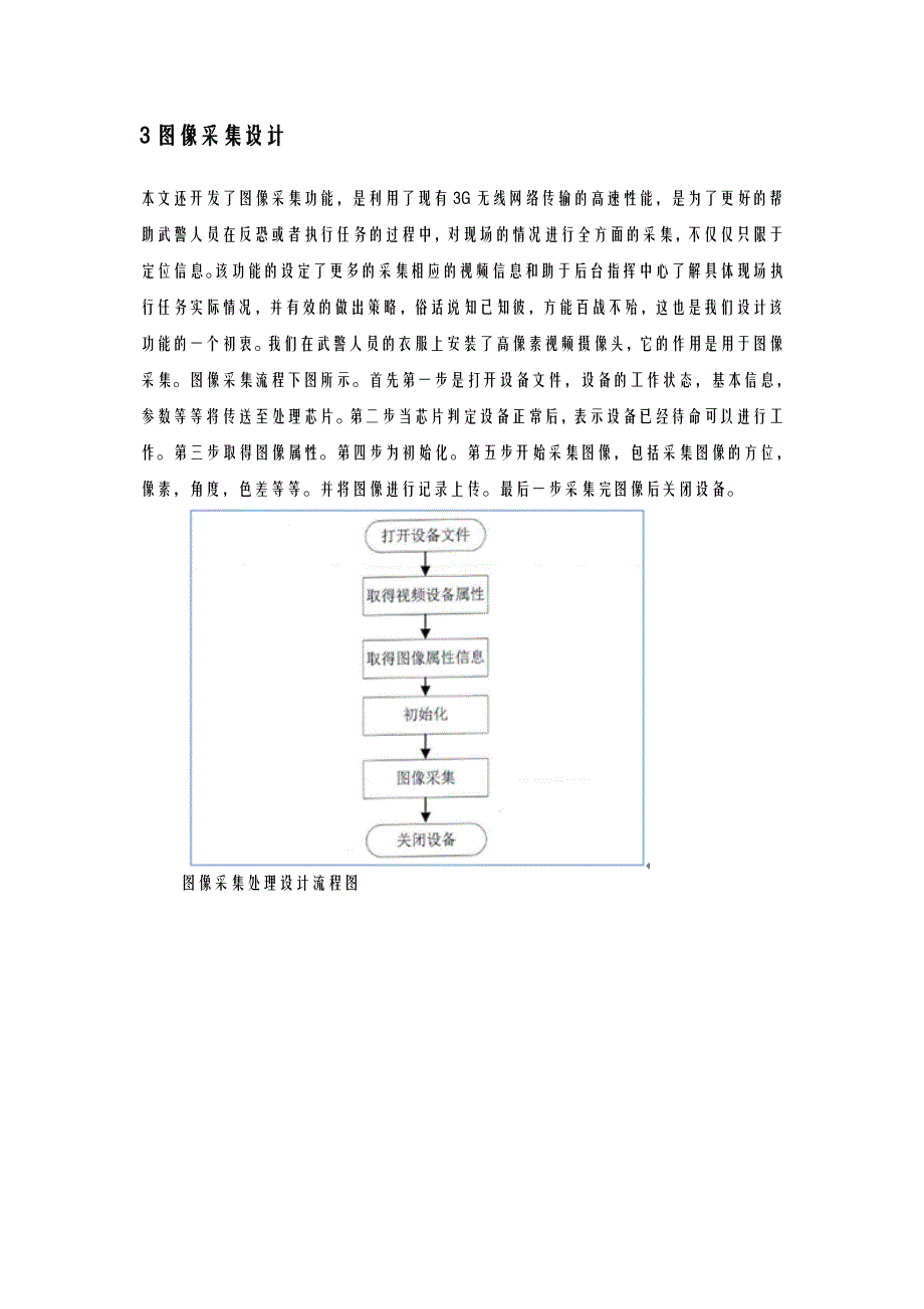 无线传感器网络研究报告_第4页