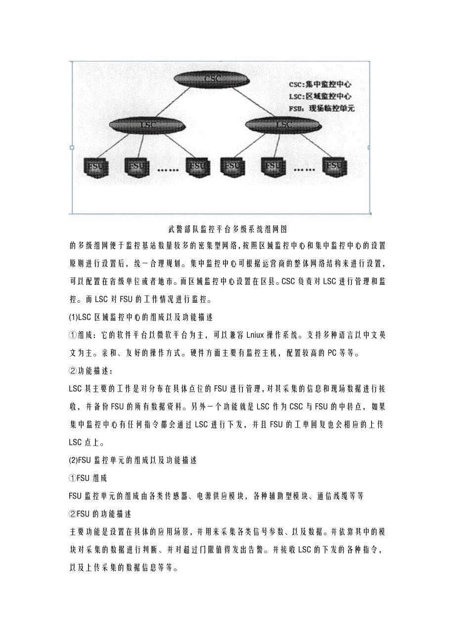 无线传感器网络研究报告_第5页