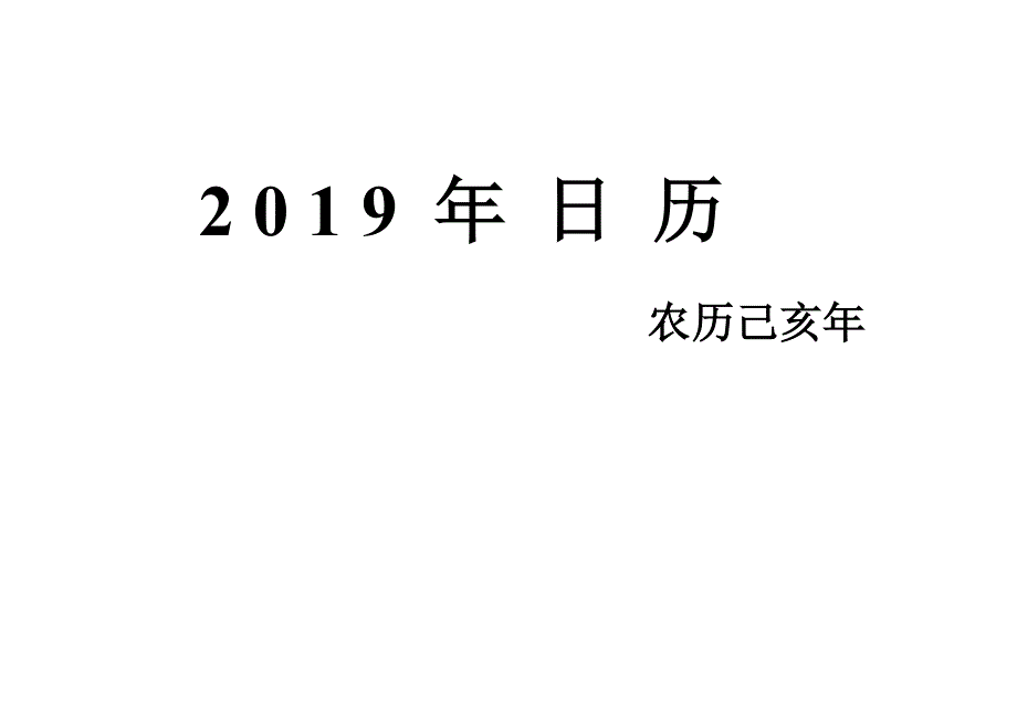 日历(直接A4纸打印即可-一月一-可做小记事本用)_第1页