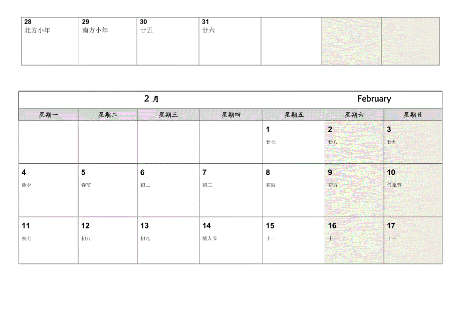 日历(直接A4纸打印即可-一月一-可做小记事本用)_第3页