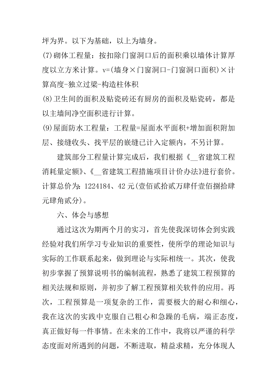 房地产实习报告最新范文3篇(房地产实习报告模板)_第3页