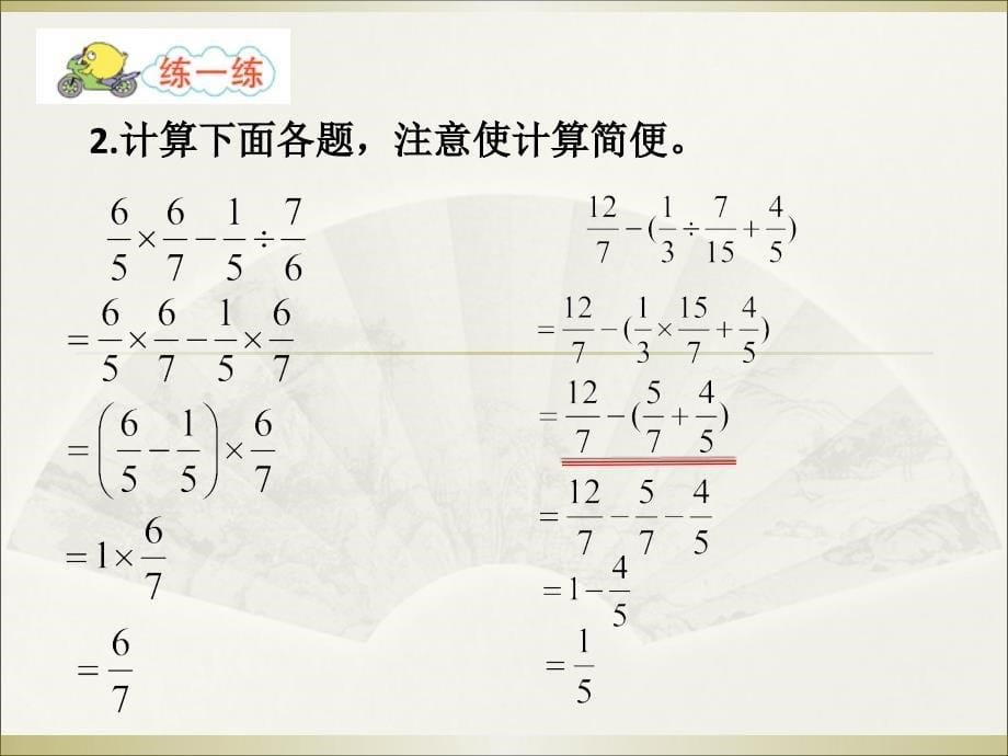 六年级上册数学课件5.1分数四则混合运算丨苏教版共10张PPT_第5页