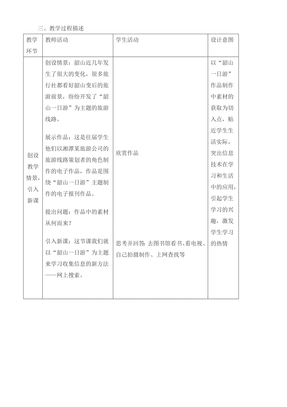 高中信息技术信息获取的方法教案沪教版必修1_第3页