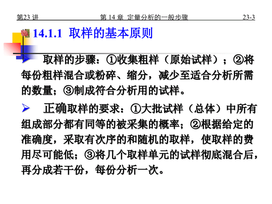 定量分析的一般步骤_第3页