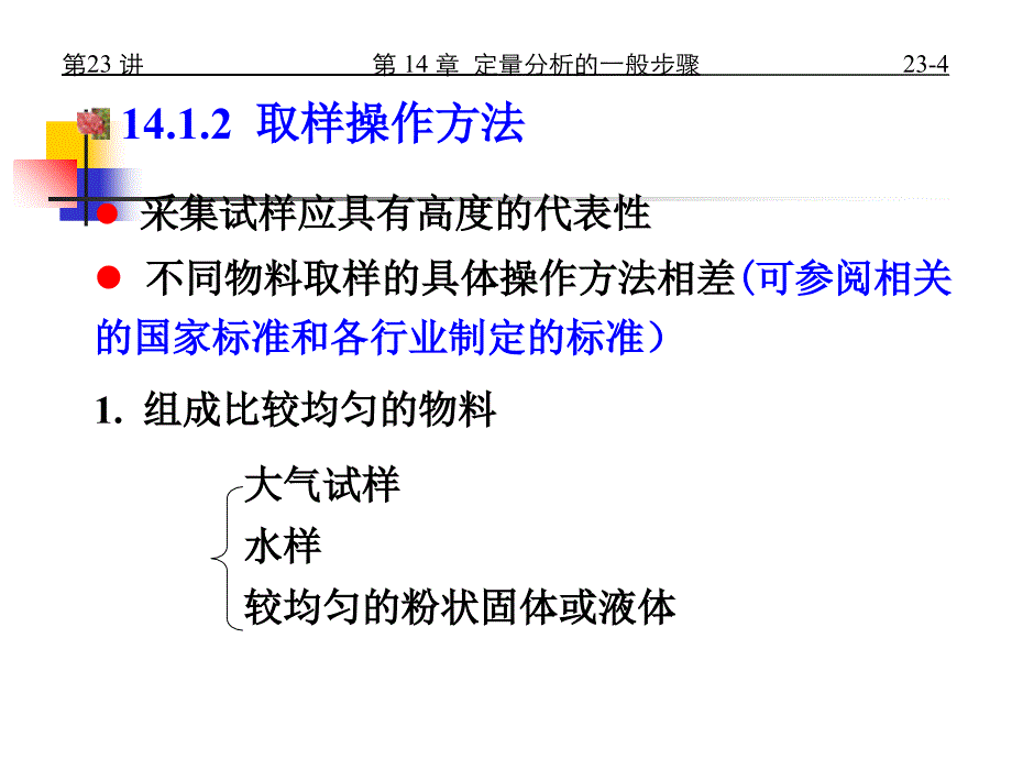 定量分析的一般步骤_第4页