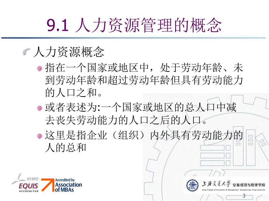 管理学课件顾锋版第九章_第3页