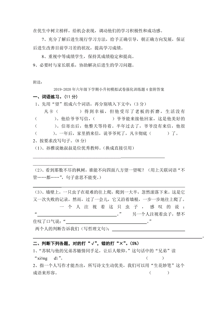 2022-2023年六年级下学期培优补差计划_第2页