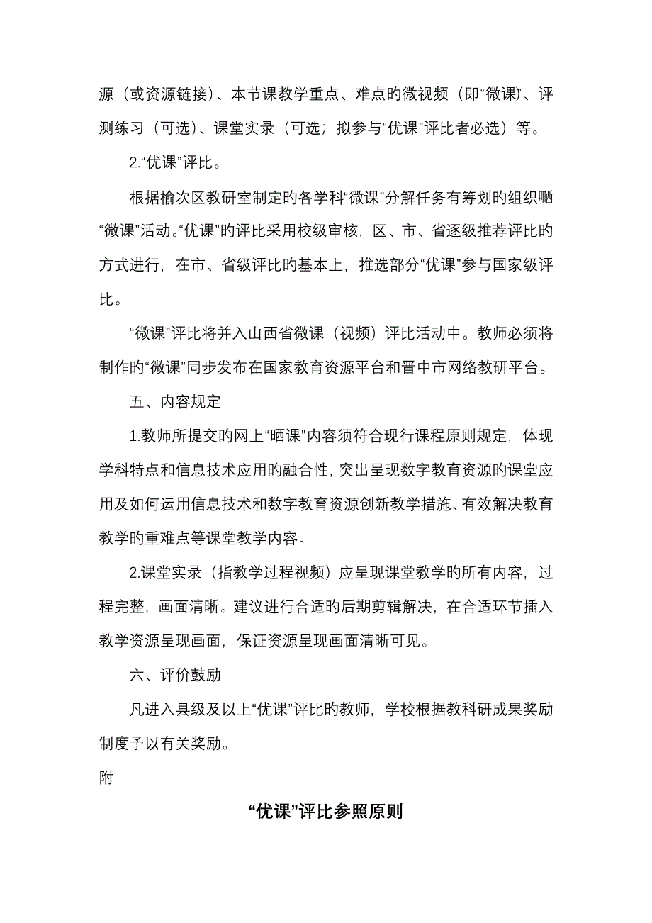 一师一优课专题方案_第3页