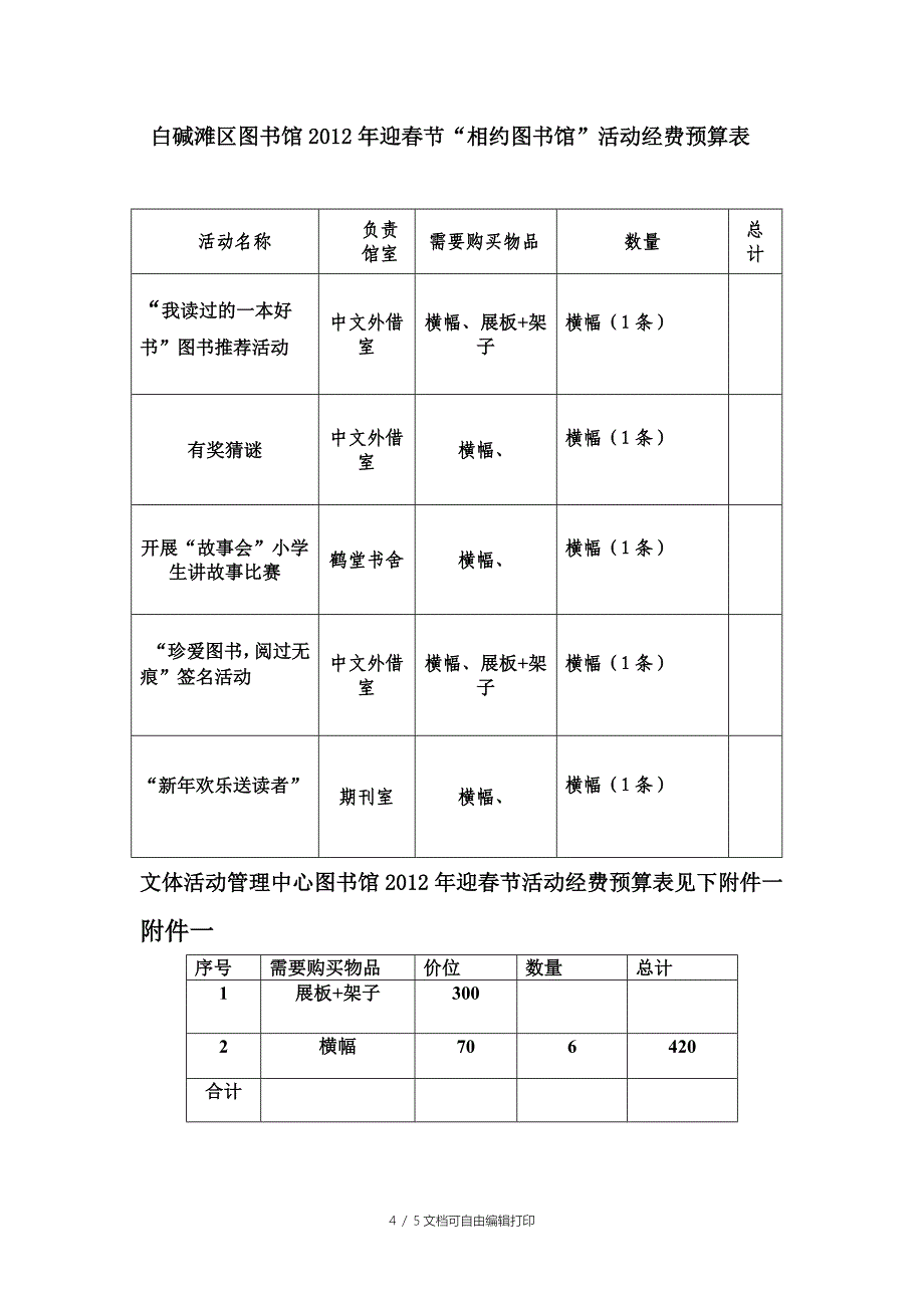 ”系列活动方案_第4页