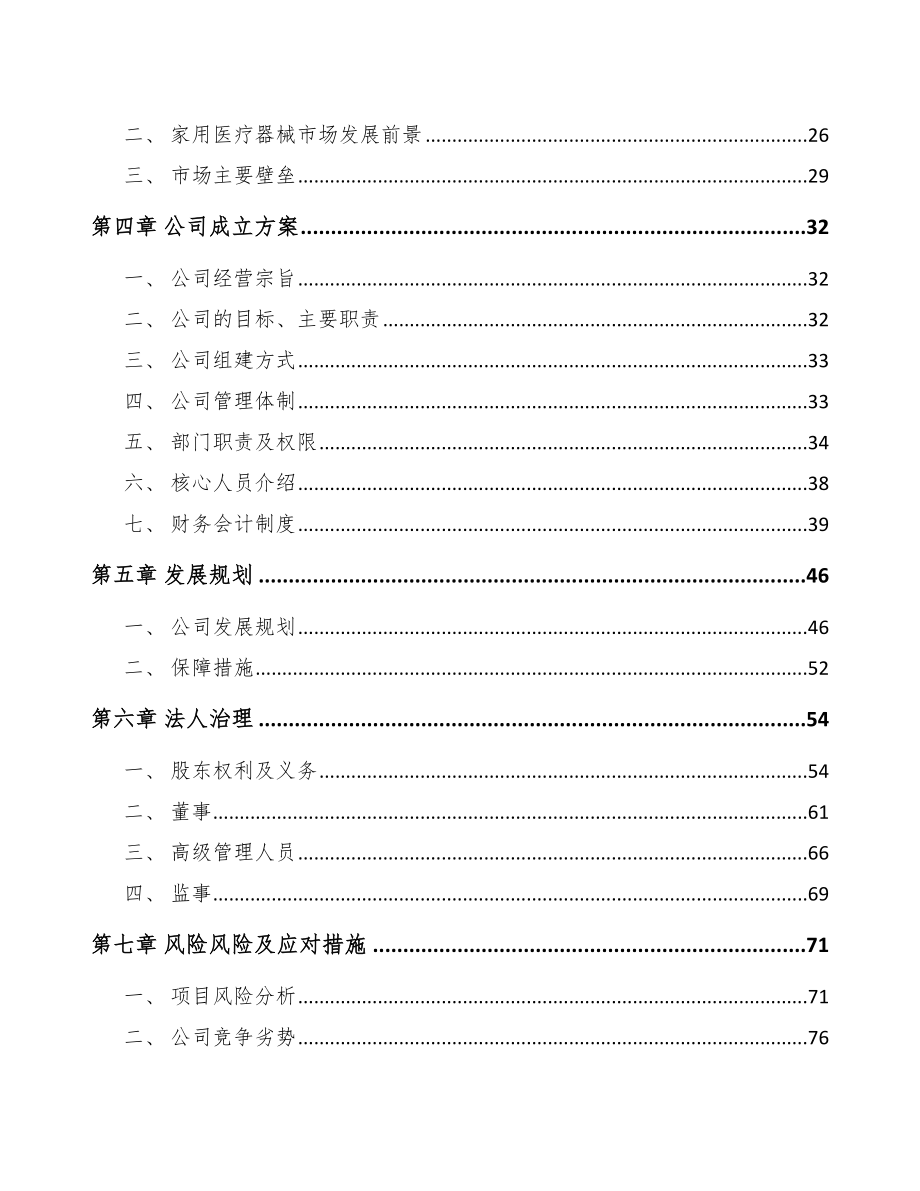 重庆关于成立医疗器械公司可行性研究报告_第4页