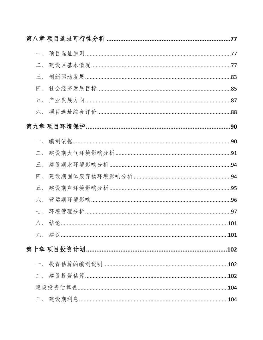 重庆关于成立医疗器械公司可行性研究报告_第5页