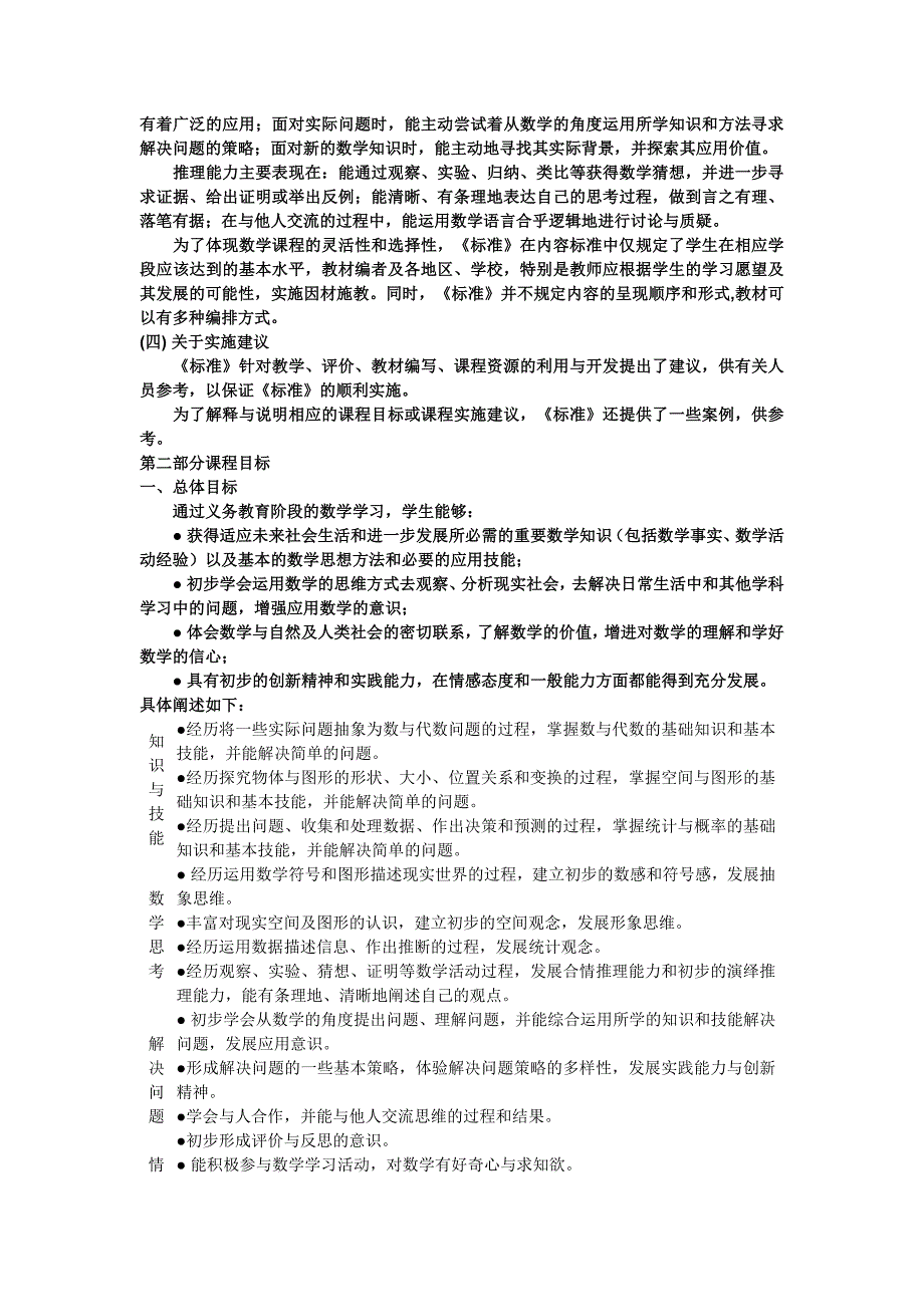 小学数学新课程标准_第3页