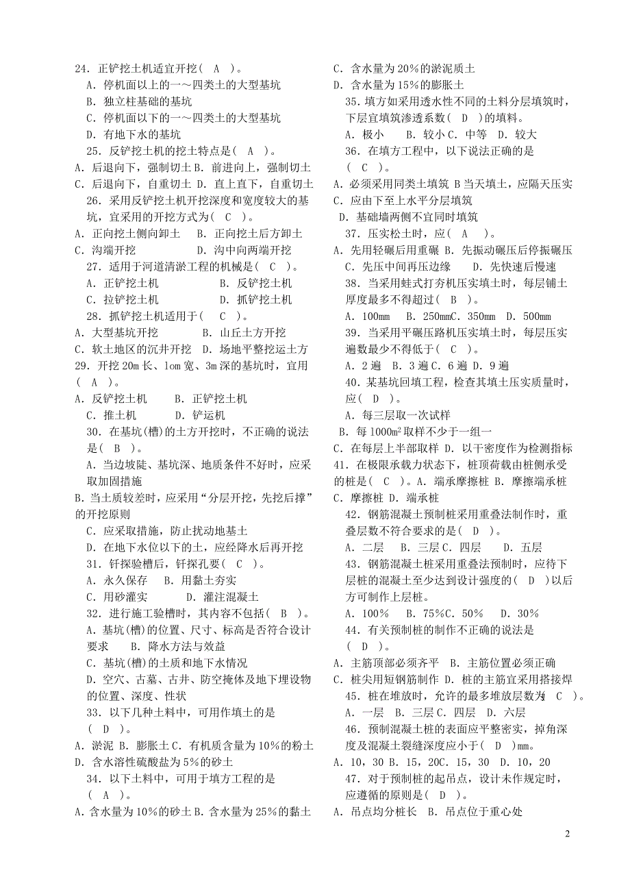 2011春土木工程施工习题集4.doc_第2页