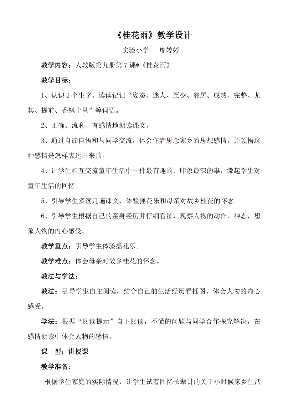 五年级上册语文桂花雨教学设计.doc_第1页