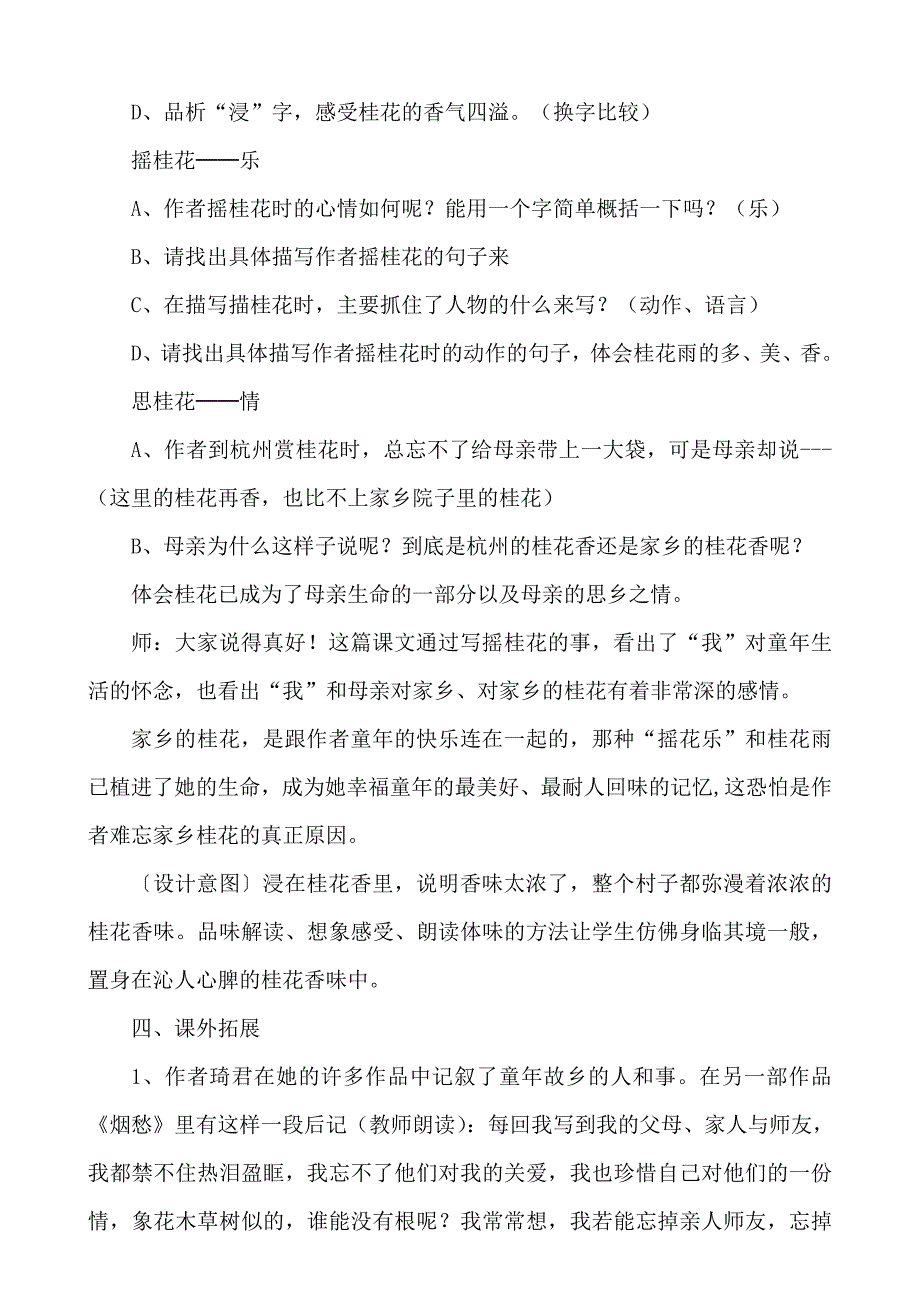 五年级上册语文桂花雨教学设计.doc_第3页