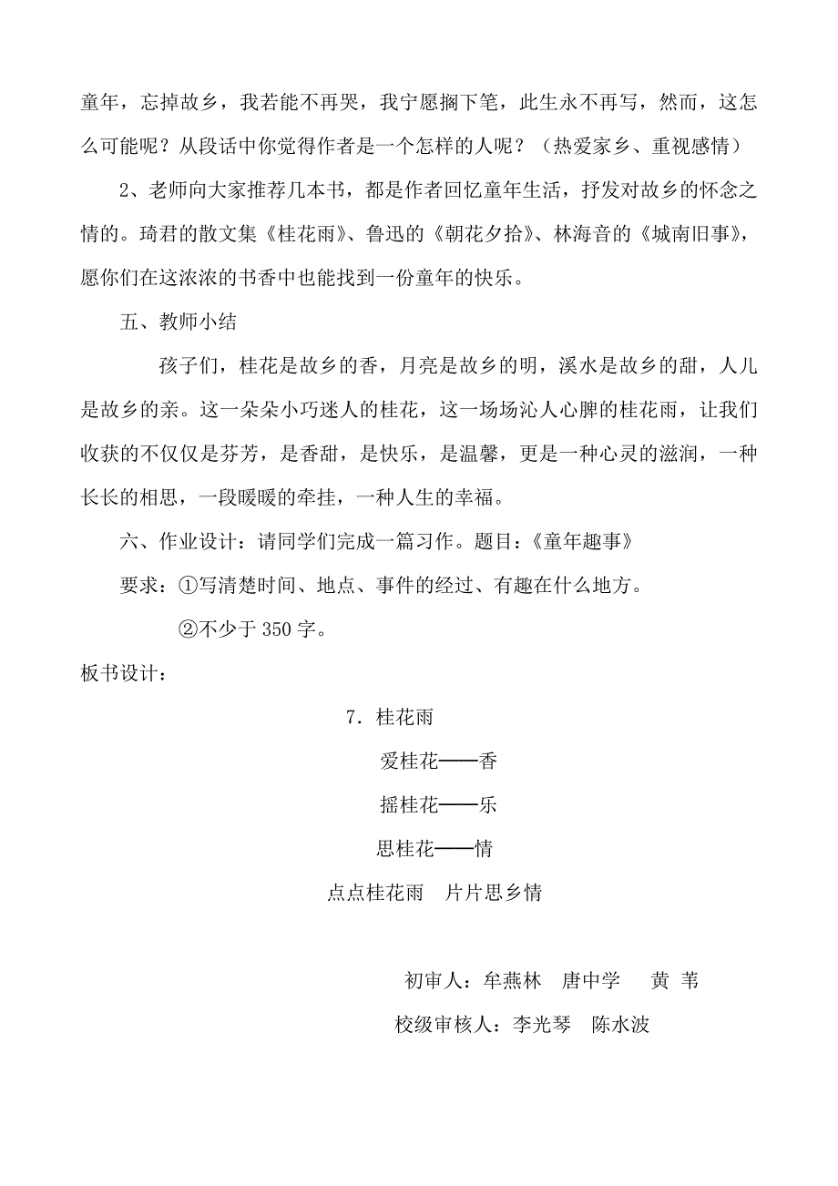 五年级上册语文桂花雨教学设计.doc_第4页
