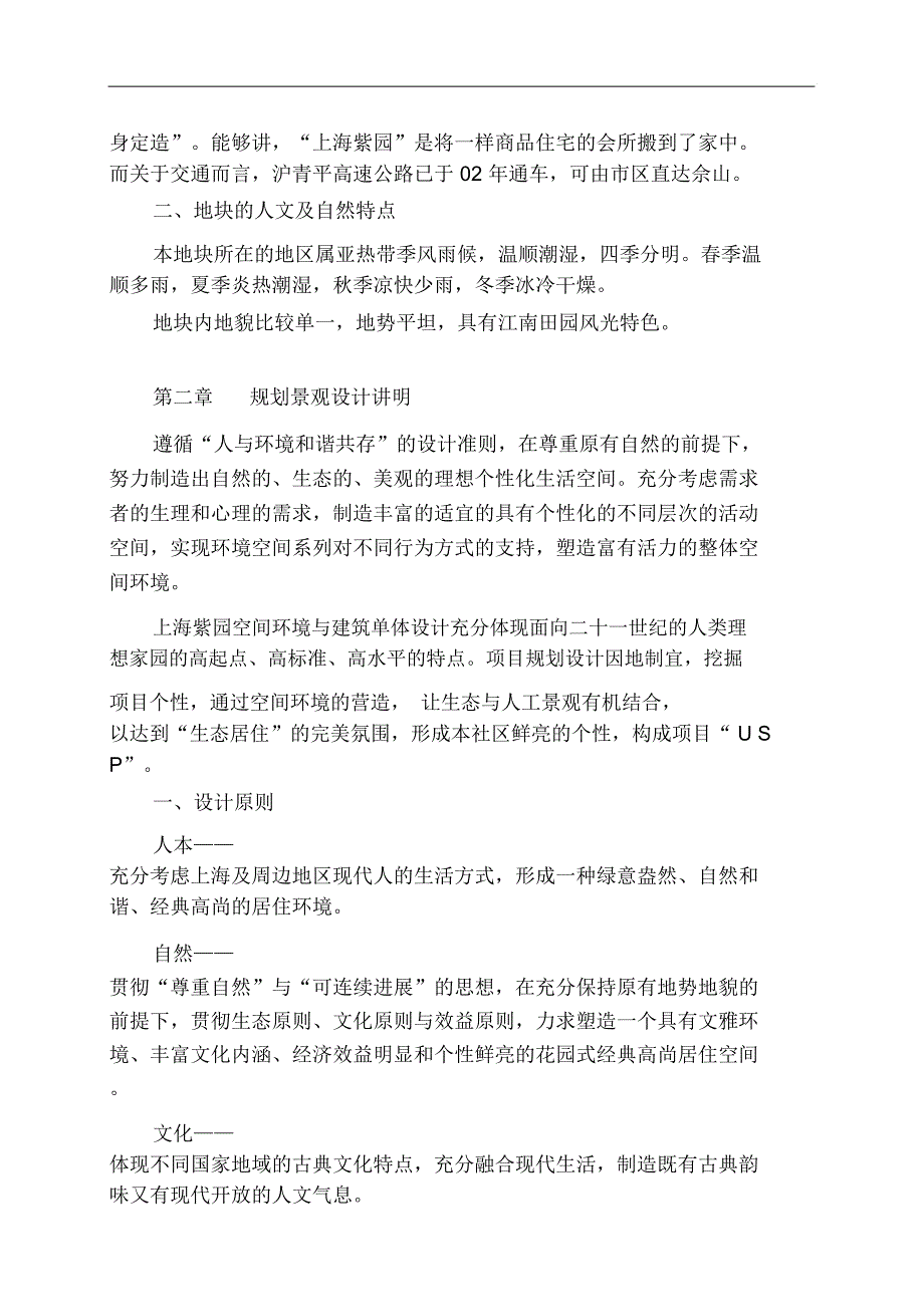 土木工程项目管理案例_第3页