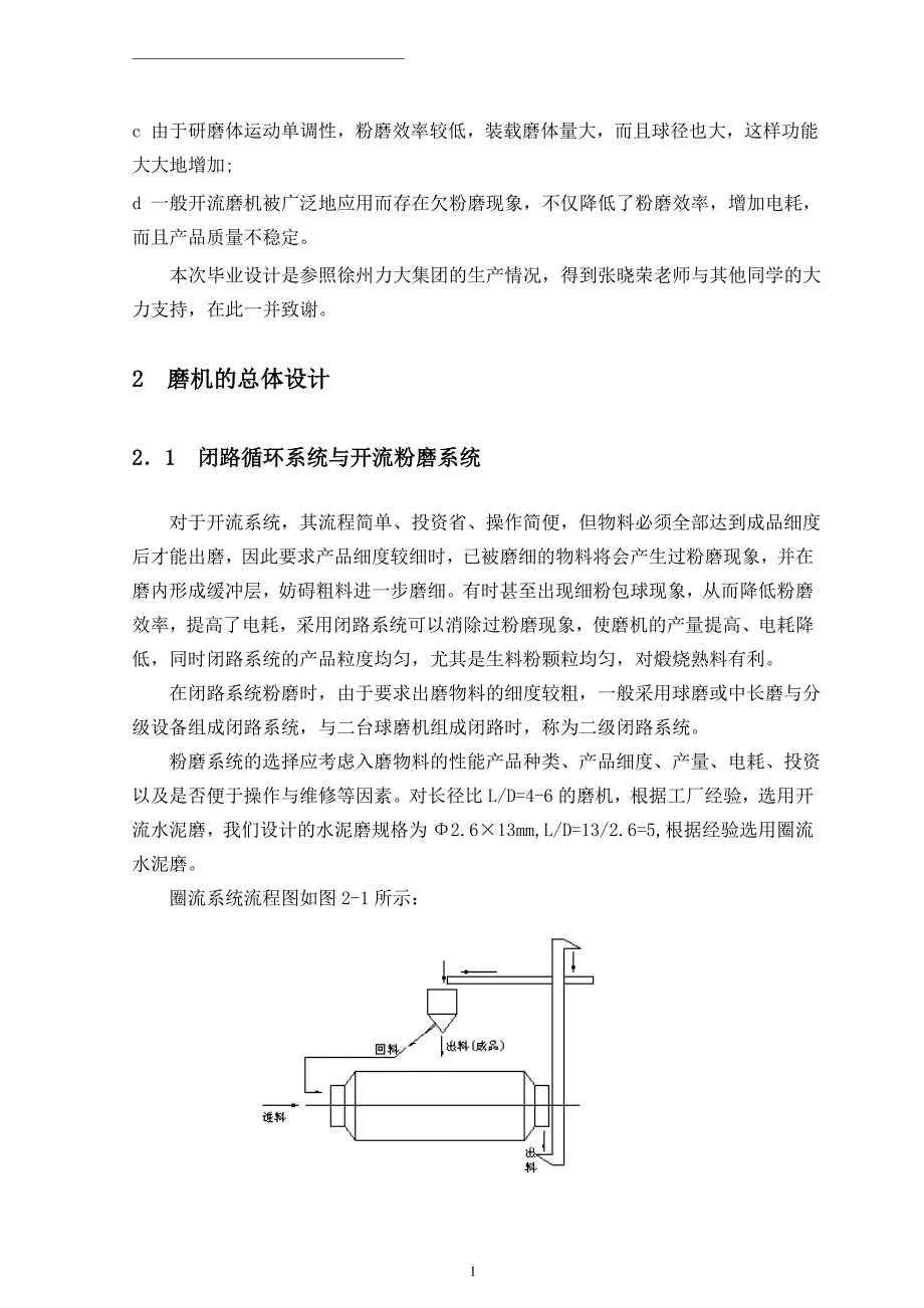 管磨机的总体与结构设计.doc_第2页