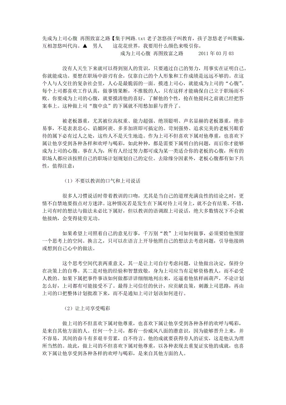 先成为上司心腹再图致富之路集于网路_第1页