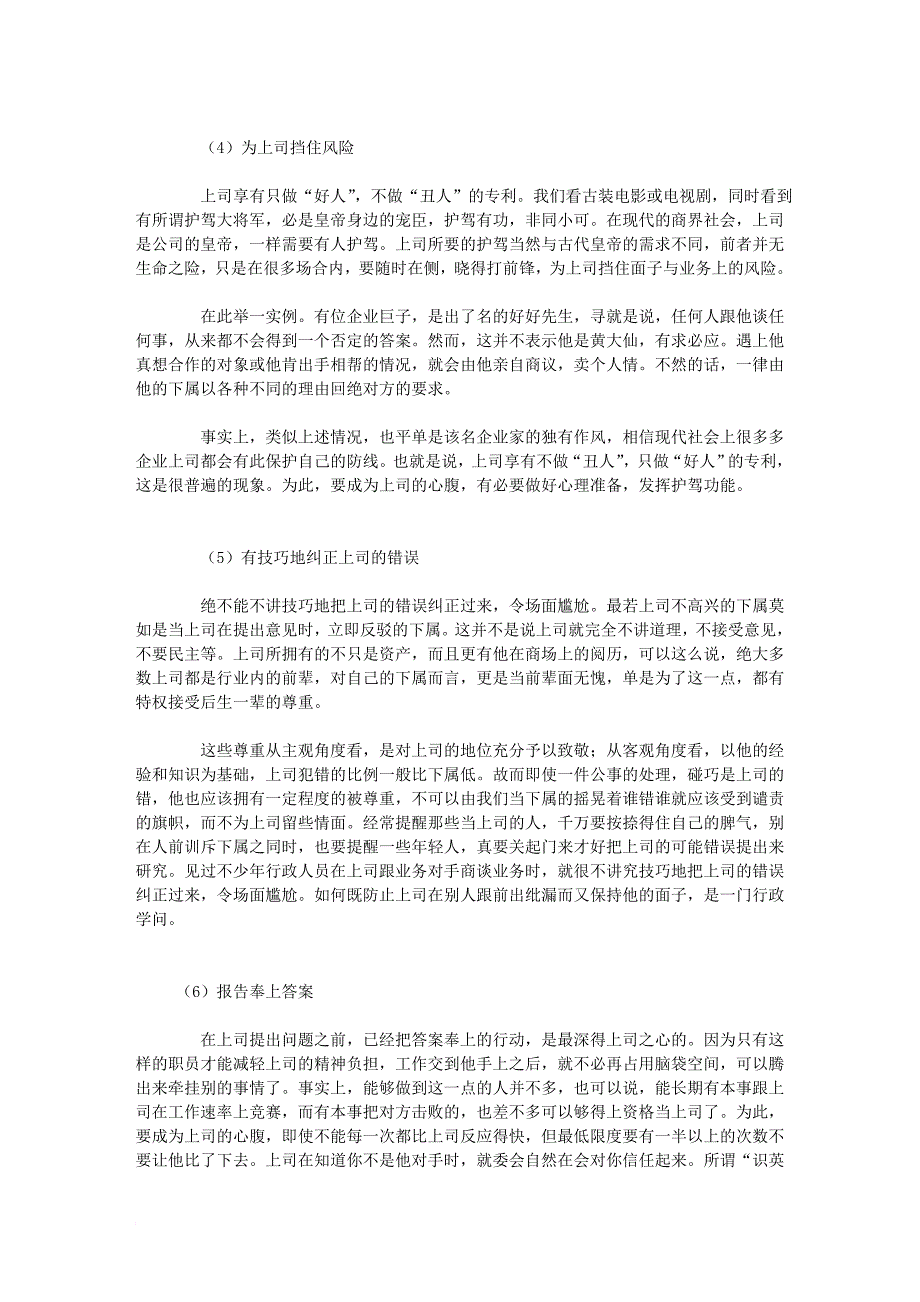 先成为上司心腹再图致富之路集于网路_第3页