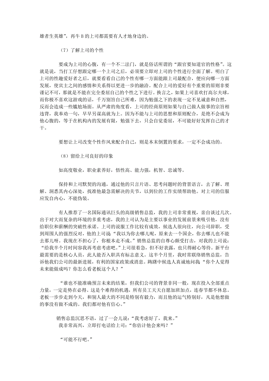 先成为上司心腹再图致富之路集于网路_第4页