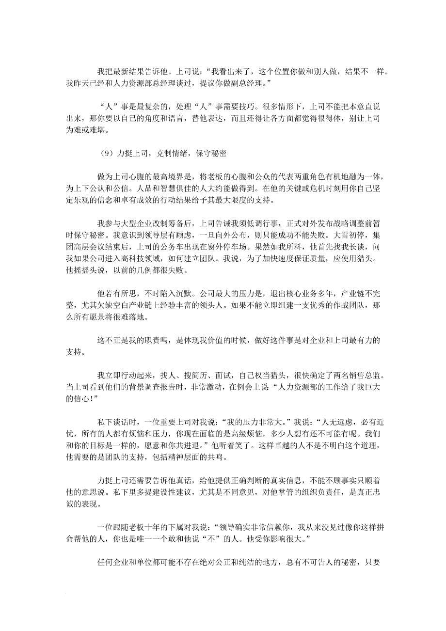 先成为上司心腹再图致富之路集于网路_第5页