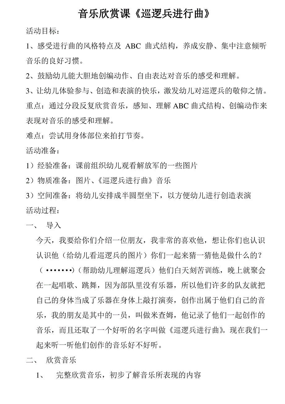 巡逻兵进行曲_教案_第1页