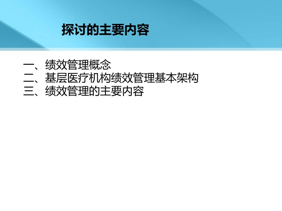 基层医疗机构绩效管理系统设计_第2页