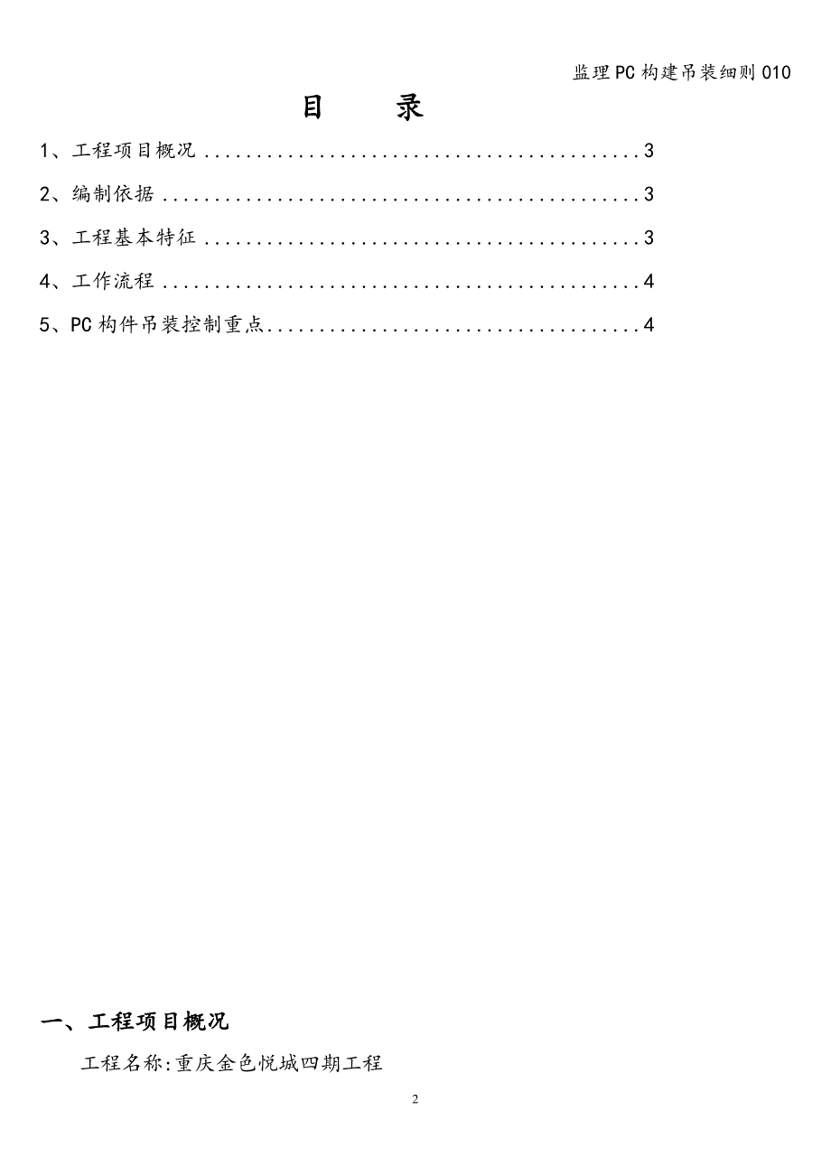 监理PC构建吊装细则010.doc_第2页