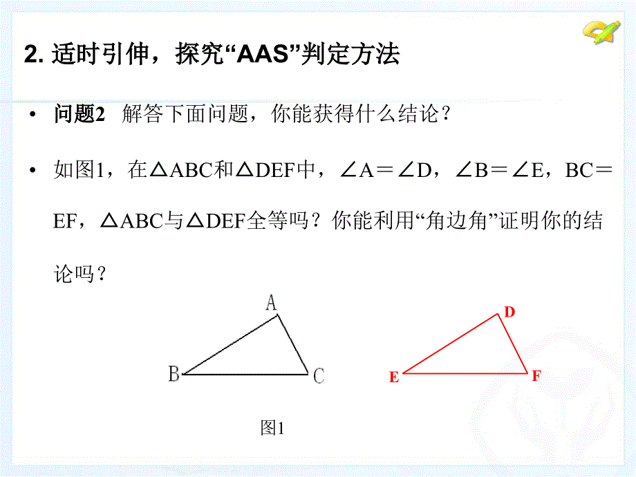 122全等三角形判定3_第4页