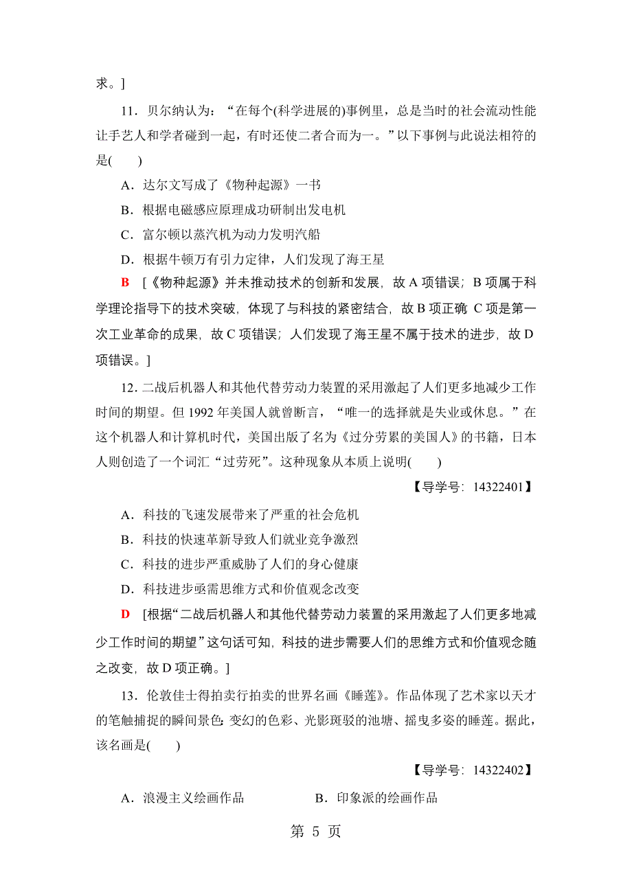 2023年阶段综合测评第单元4.doc_第5页